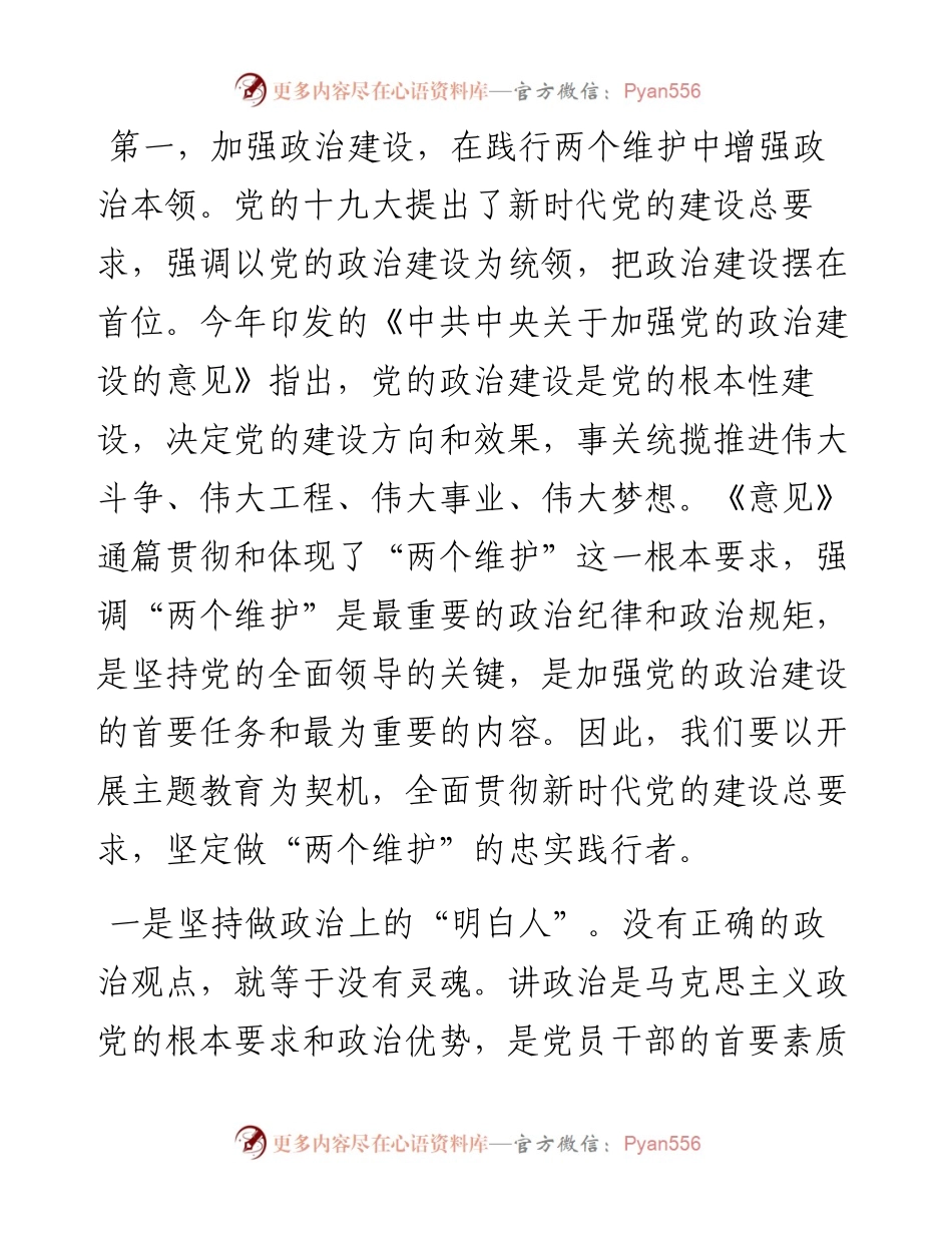 092306主题教育理论学习研讨发言强政治守初心担使命.docx_第2页