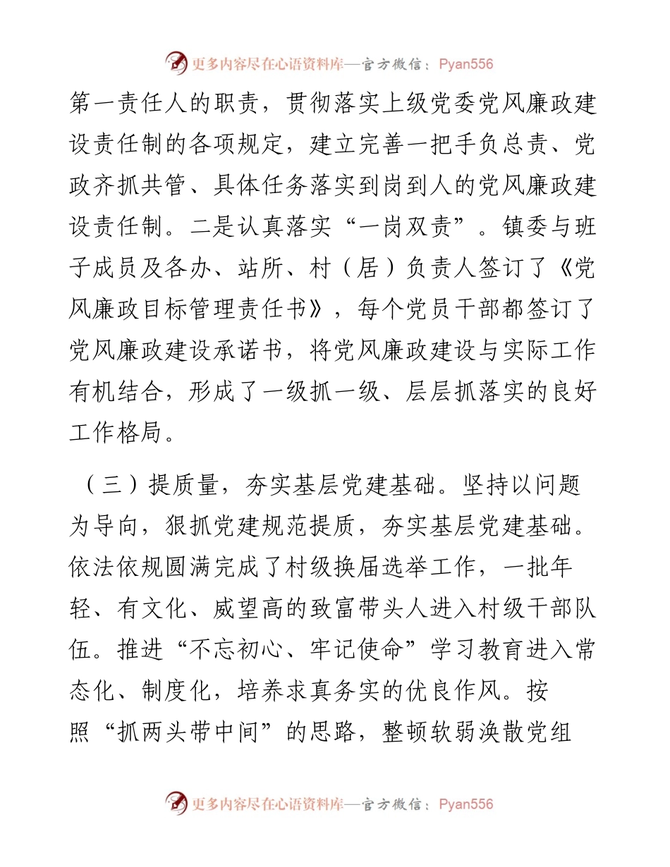 0110X党委书记度述责述廉报告.docx_第2页