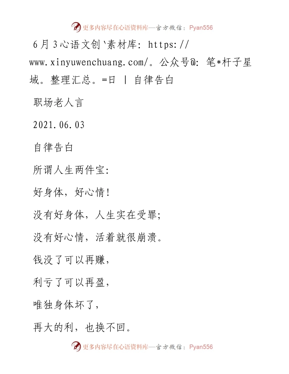-06-03 6月3日  自律告白.docx_第1页