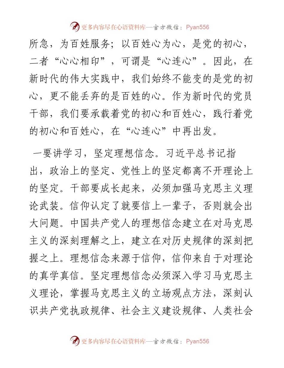 060704不忘初心牢记使命在心连心中再出发.docx_第2页