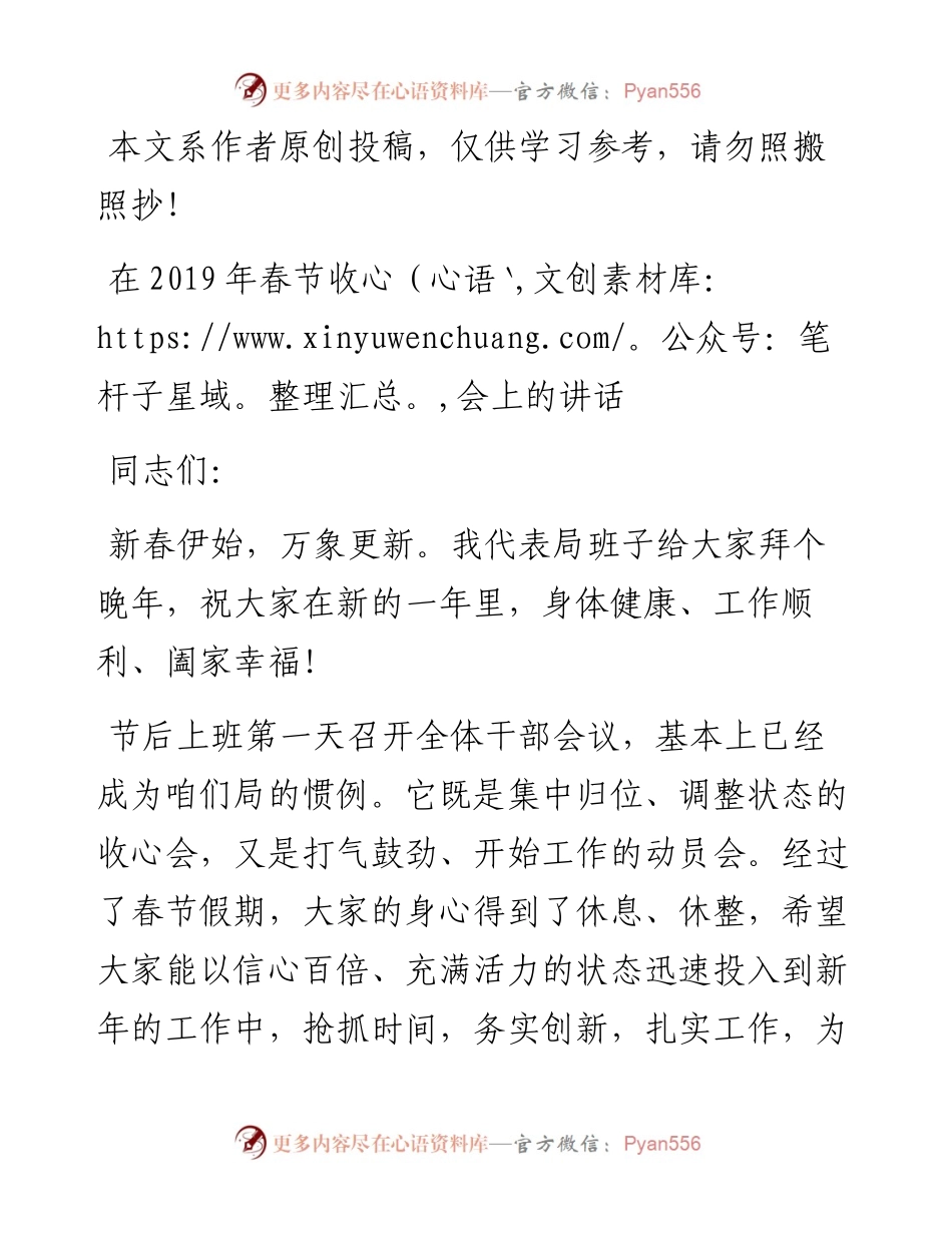 0205在春节收心会上的讲话（范文）.docx_第1页
