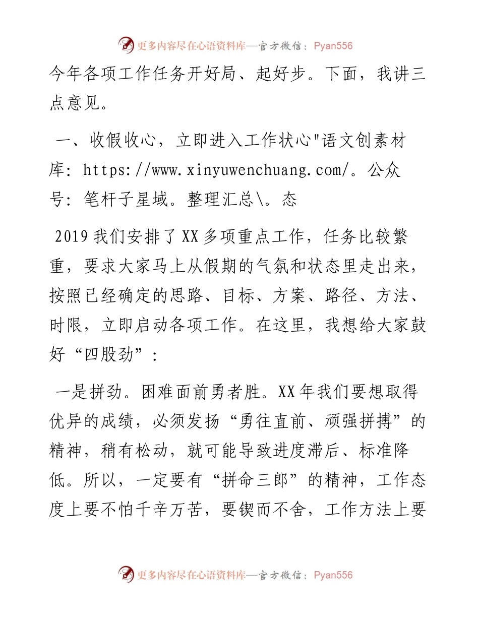 0205在春节收心会上的讲话（范文）.docx_第2页