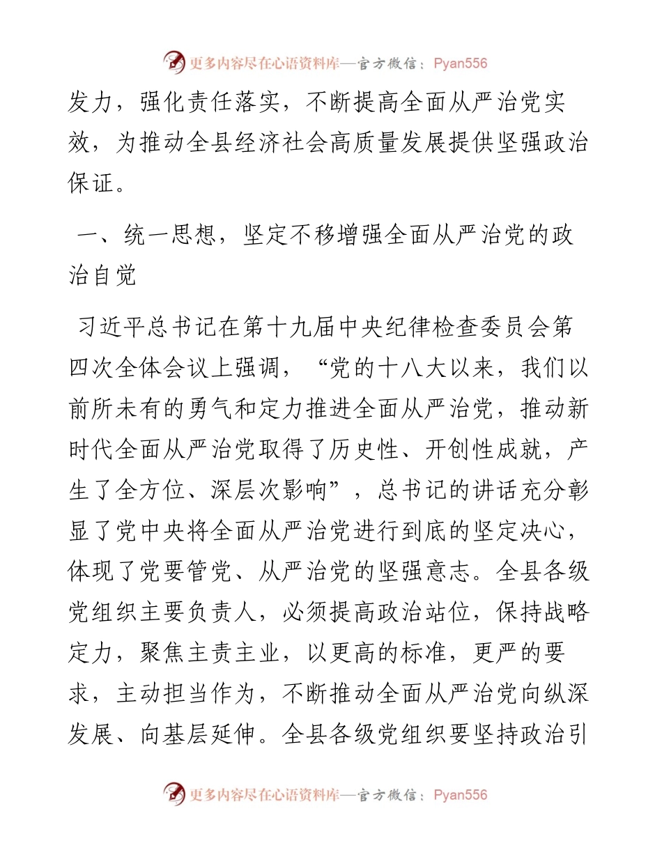 012103在推进全面从严治党部署会议上的讲话.docx_第2页