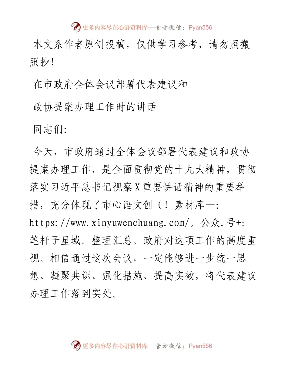 011302在市政府全体会议部署代表建议和政协提案办理工作时的讲话.docx_第1页