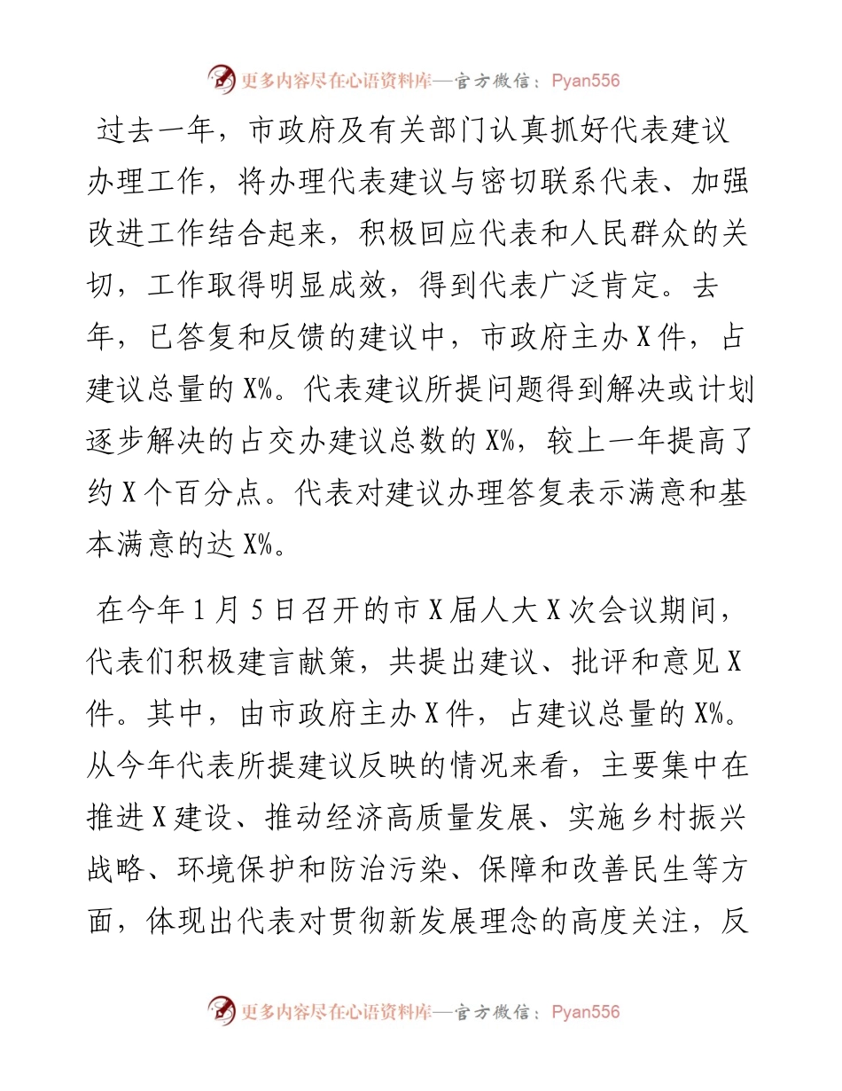 011302在市政府全体会议部署代表建议和政协提案办理工作时的讲话.docx_第2页