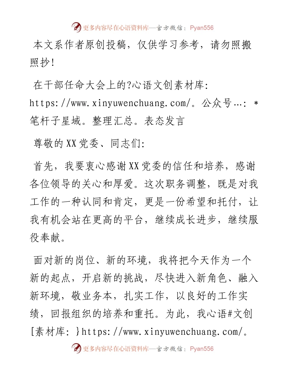 052501新任职干部在任命大会上的讲话.docx_第1页