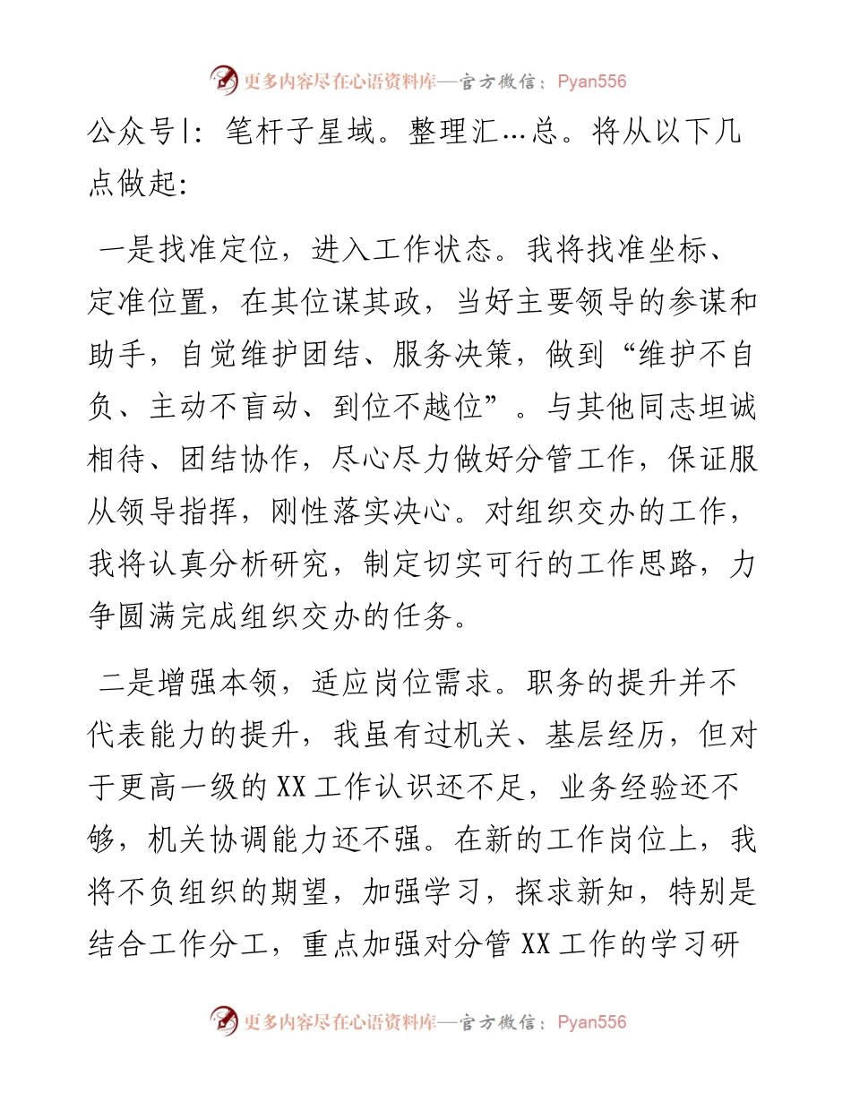 052501新任职干部在任命大会上的讲话.docx_第2页