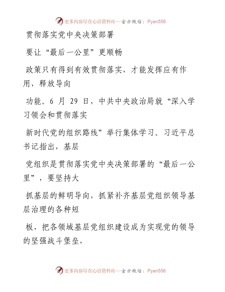 0709贯彻落实党中央决策部署要让“最后一公里”更顺畅.docx_第1页
