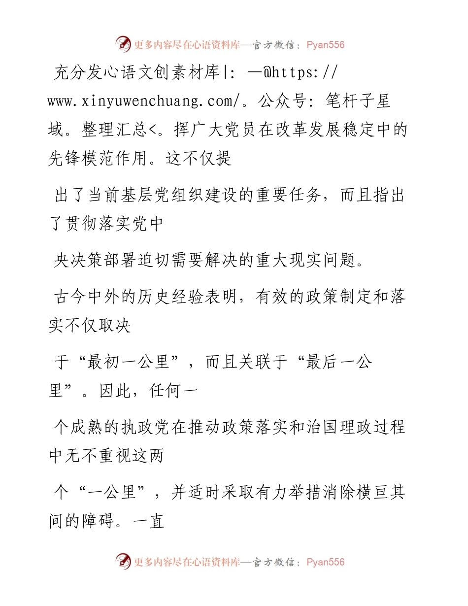 0709贯彻落实党中央决策部署要让“最后一公里”更顺畅.docx_第2页