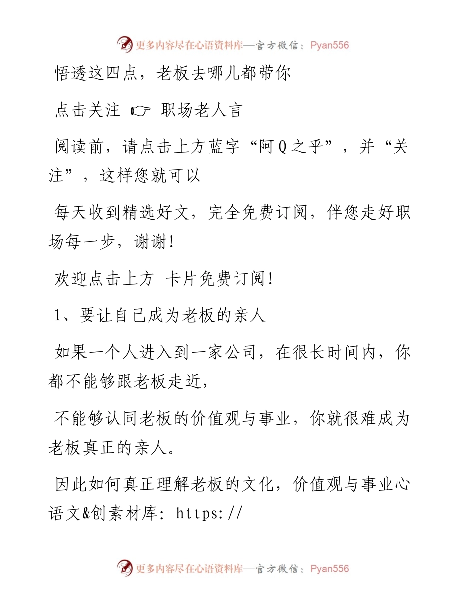 -11-30 悟透这四点，老板去哪儿都带你.docx_第1页