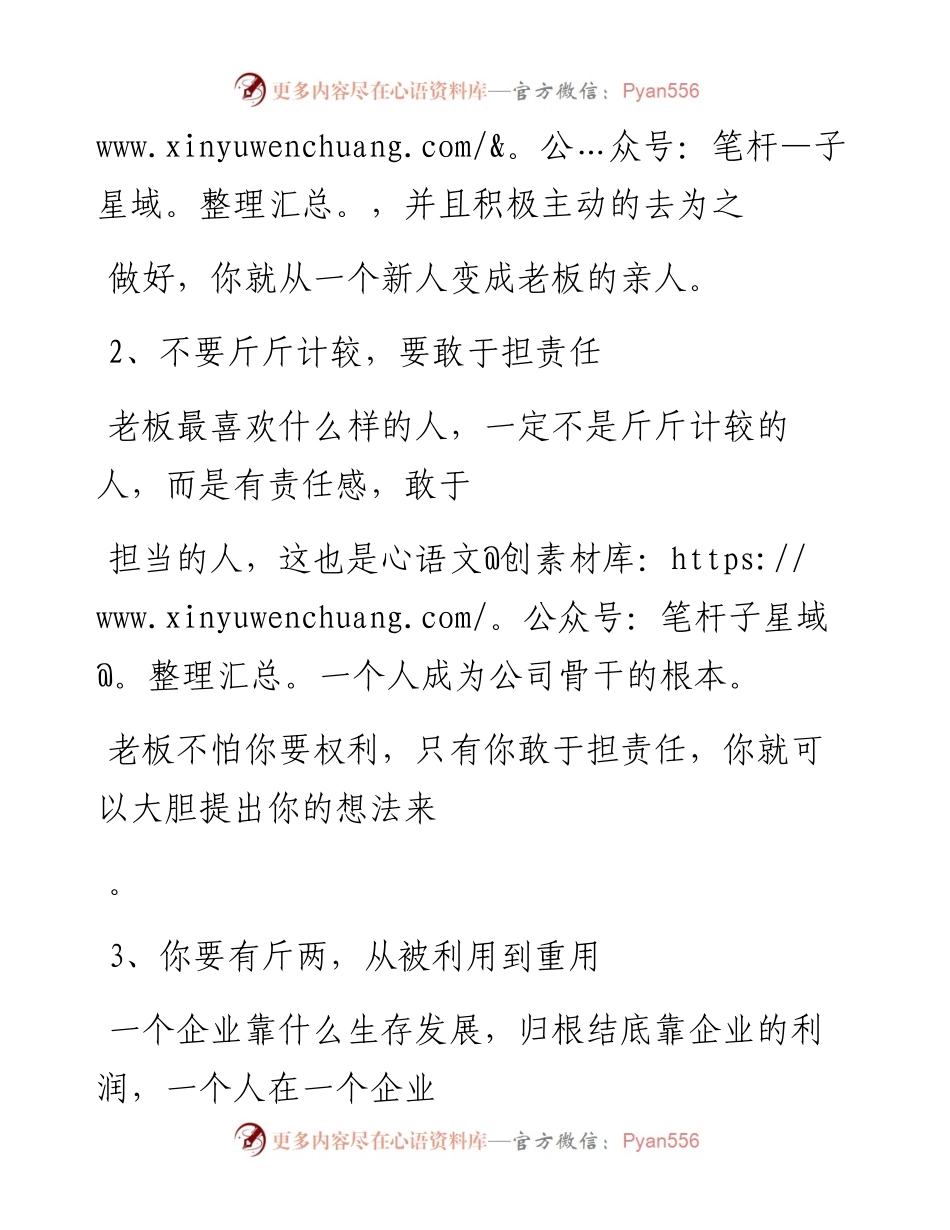 -11-30 悟透这四点，老板去哪儿都带你.docx_第2页