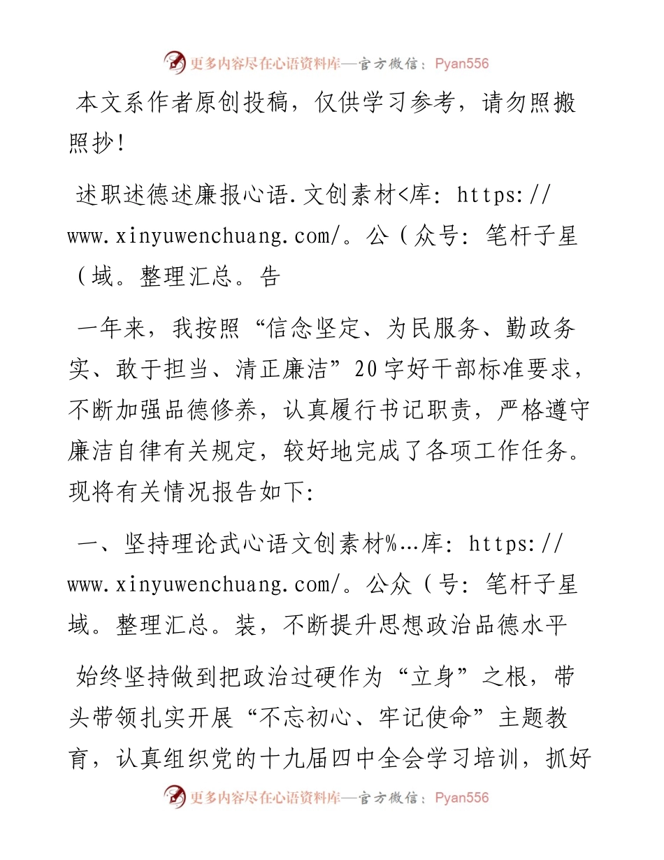 011304年度述职述德述廉报告区县级局年度干部考核.docx_第1页