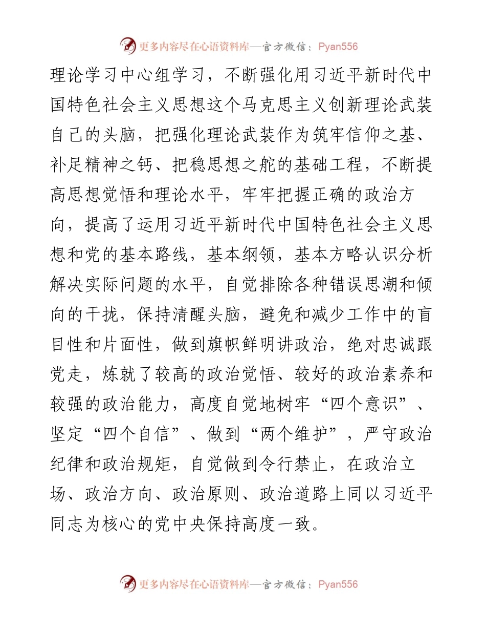 011304年度述职述德述廉报告区县级局年度干部考核.docx_第2页