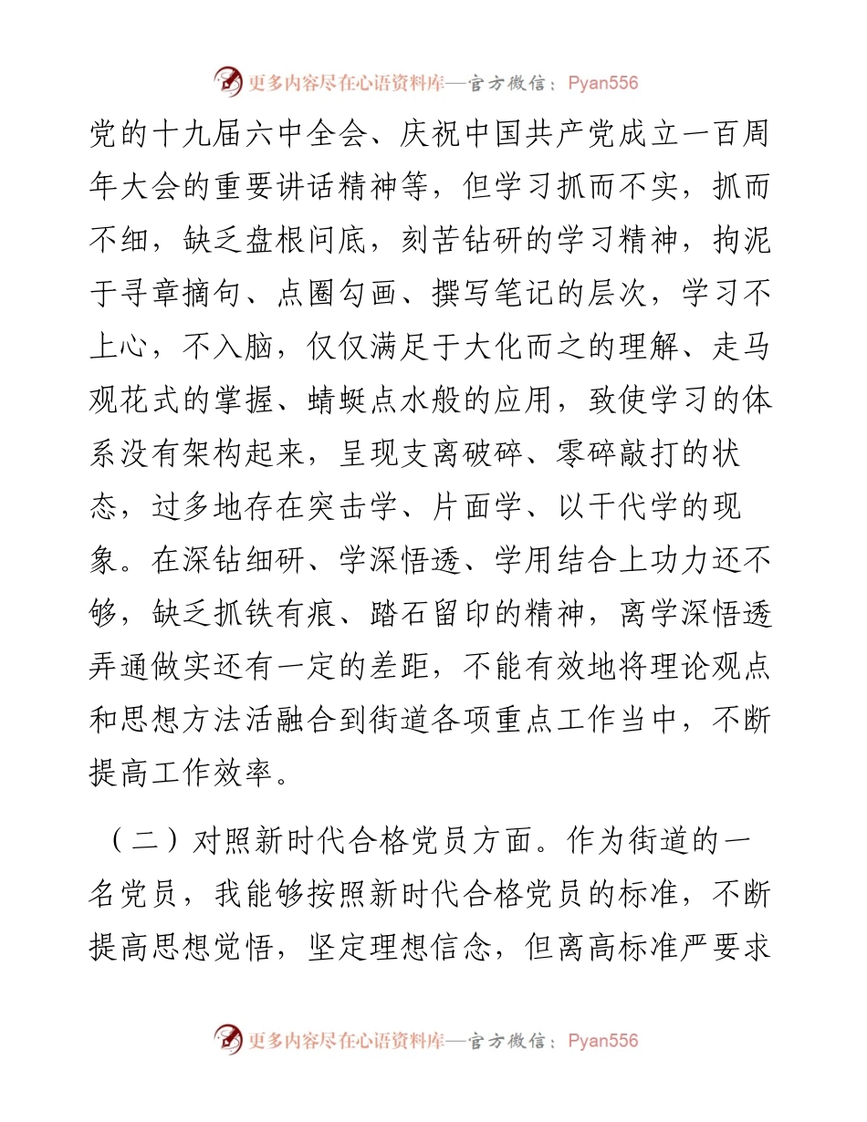 020612：机关党支部党员度组织生活会个人对照检查材料（四个对照）.docx_第2页