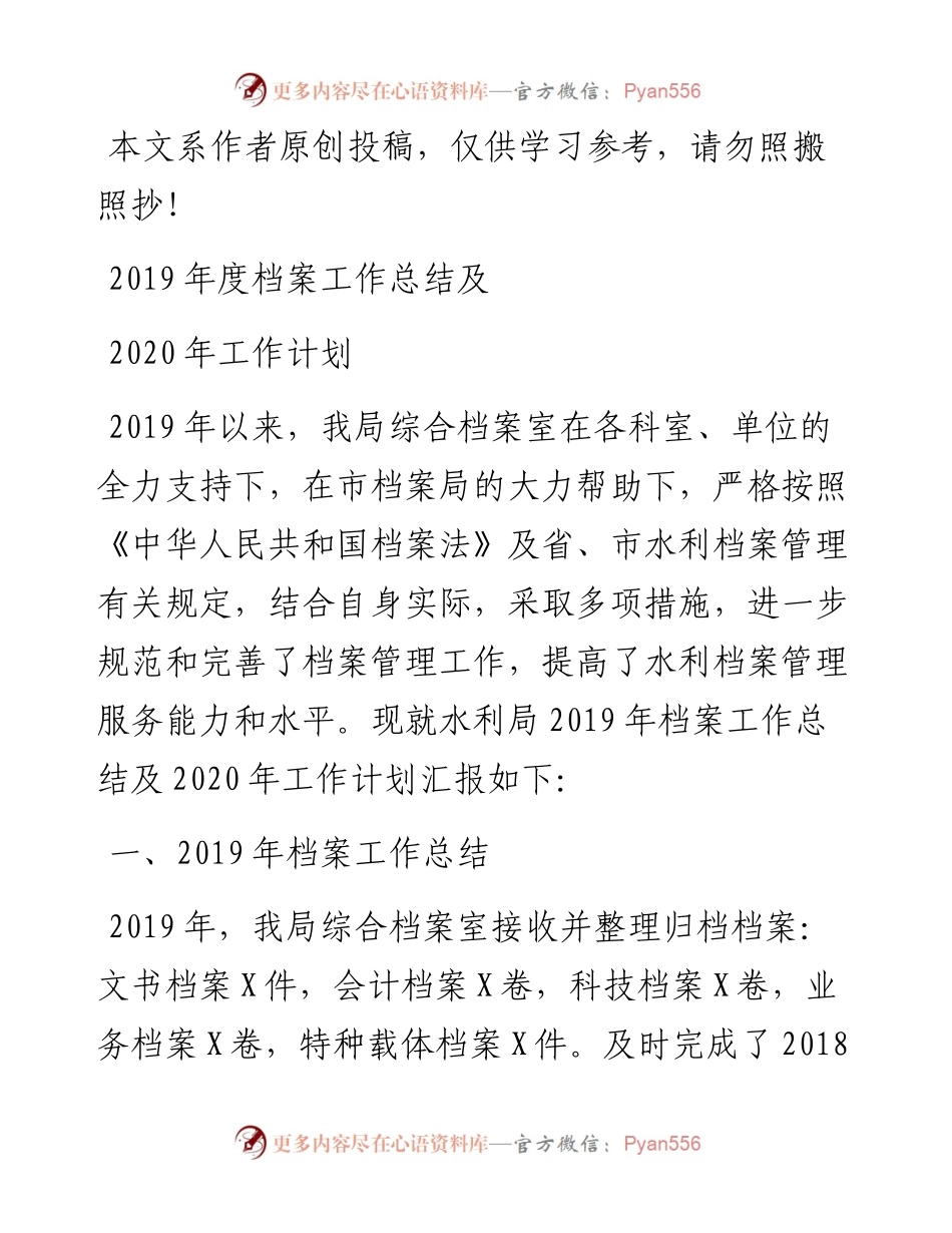 -度档案工作总结及工作计划.docx_第1页