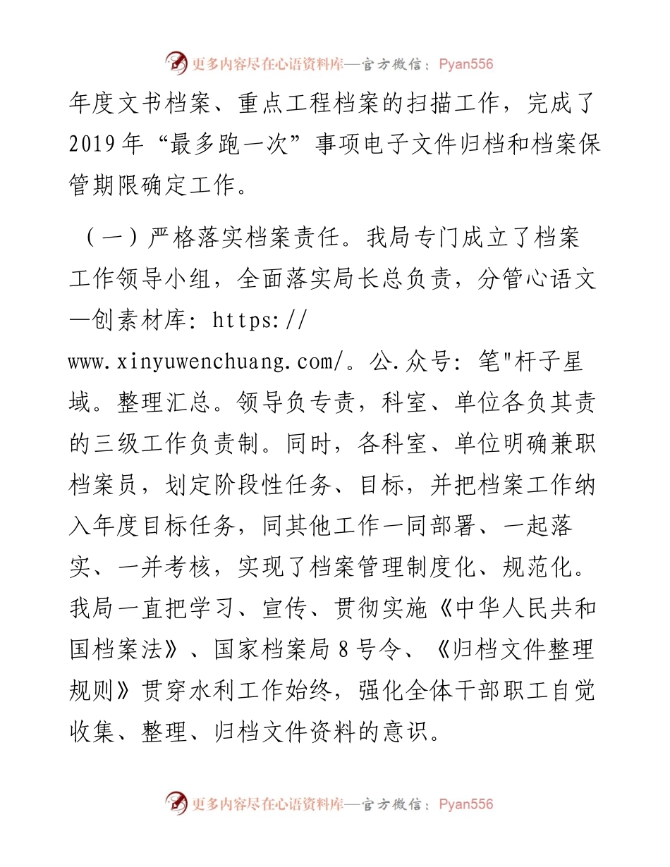 -度档案工作总结及工作计划.docx_第2页