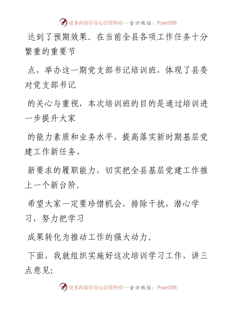 0720笔友分享党支部书记培训班开班动员讲话.docx_第2页