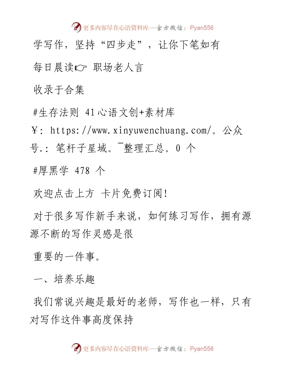 -12-05 学写作，坚持“四步走”，让你下笔如有神.docx_第1页