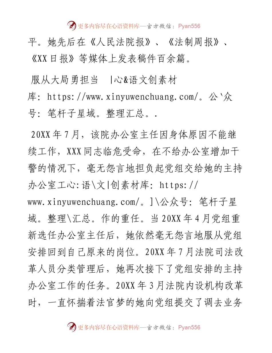 0302县人民法院综合办公室主任、工会主席巾帼文明岗先进事迹材料.docx_第2页