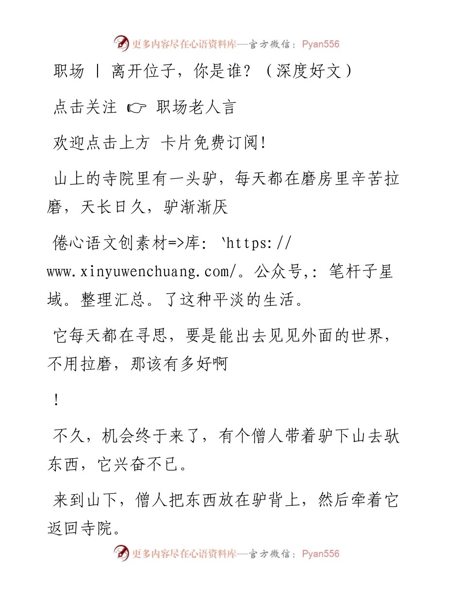 -06-10 职场  离开位子，你是谁？（深度好文）.docx_第1页
