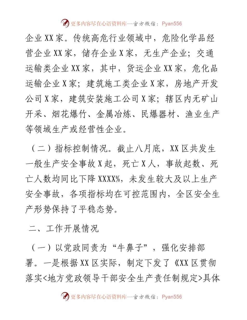 092402迎接新中国成立70周年大庆督导组督导安全生产工作汇报材料.docx_第2页