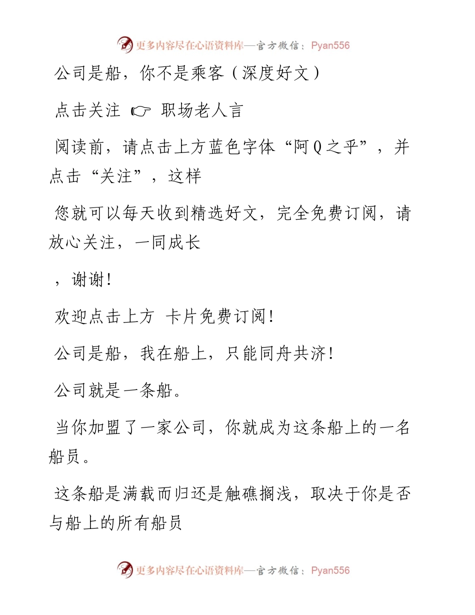 -07-09 公司是船，你不是乘客（深度好文）.docx_第1页