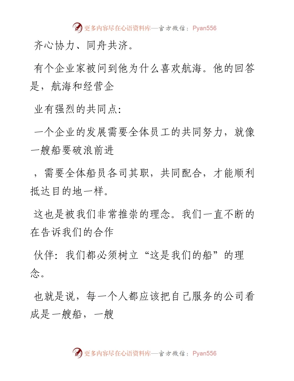 -07-09 公司是船，你不是乘客（深度好文）.docx_第2页