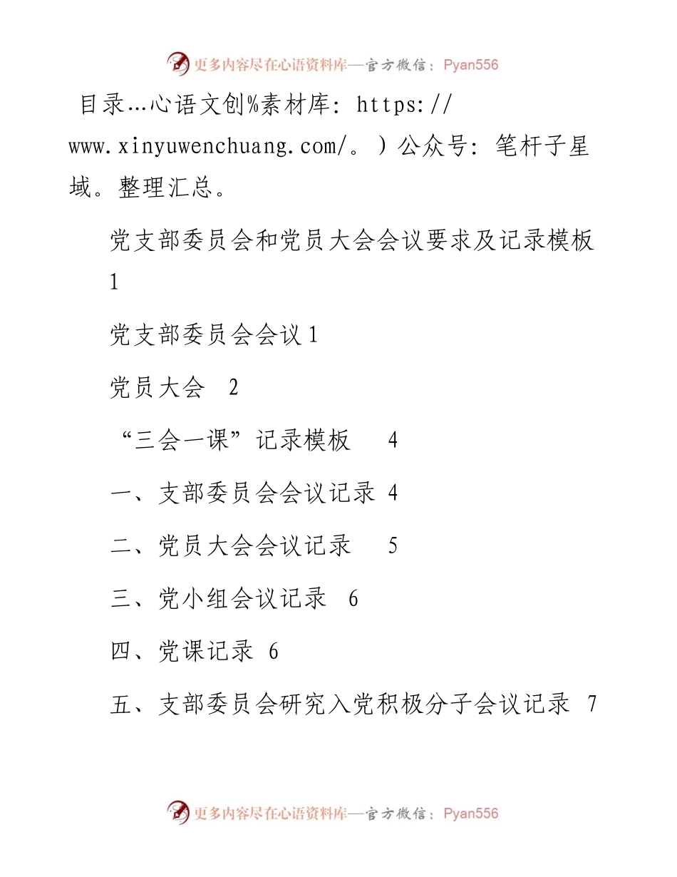 070210三会一课记录模板10套.docx_第1页