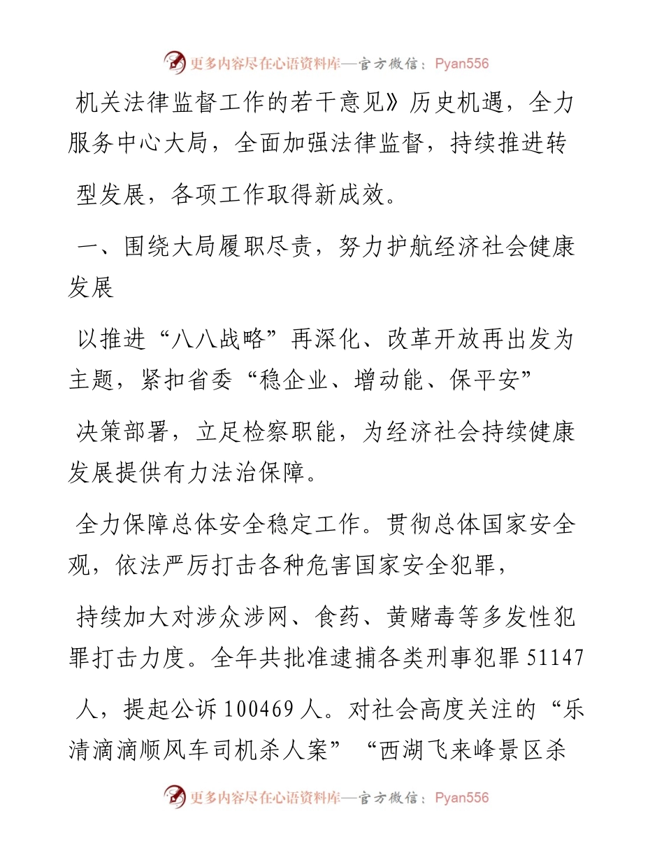 1.20浙江省人民检察院工作报告.docx_第2页