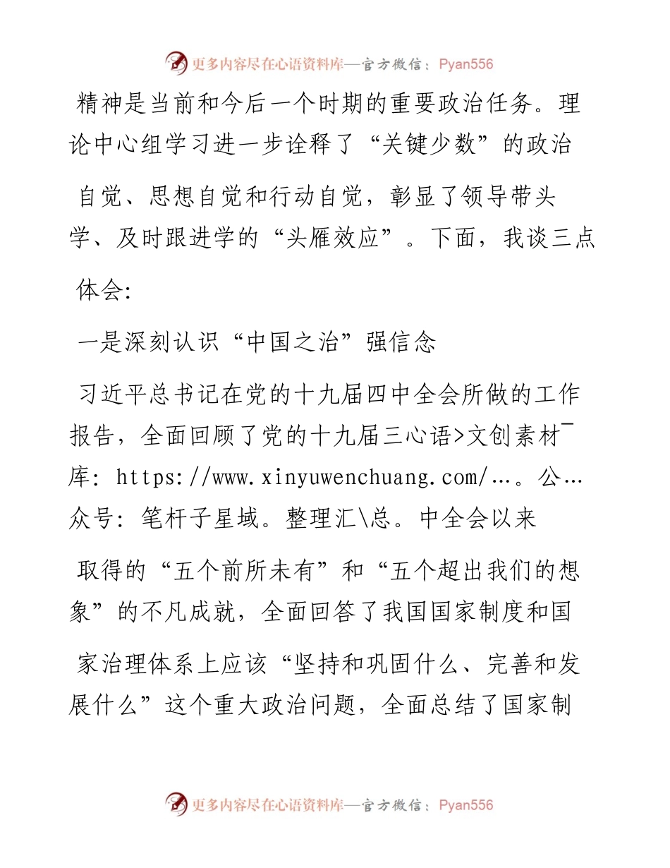 1.7天津市监狱管理局局长王江杰：在监狱局党委学习宣传贯彻党的十九届四中全会精神(扩大)会议上的讲话.docx_第2页