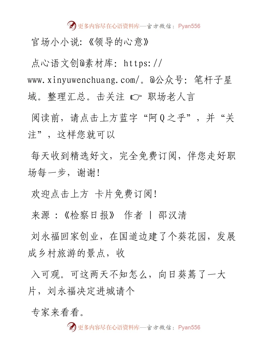 -10-25 官场小小说《领导的心意》.docx_第1页
