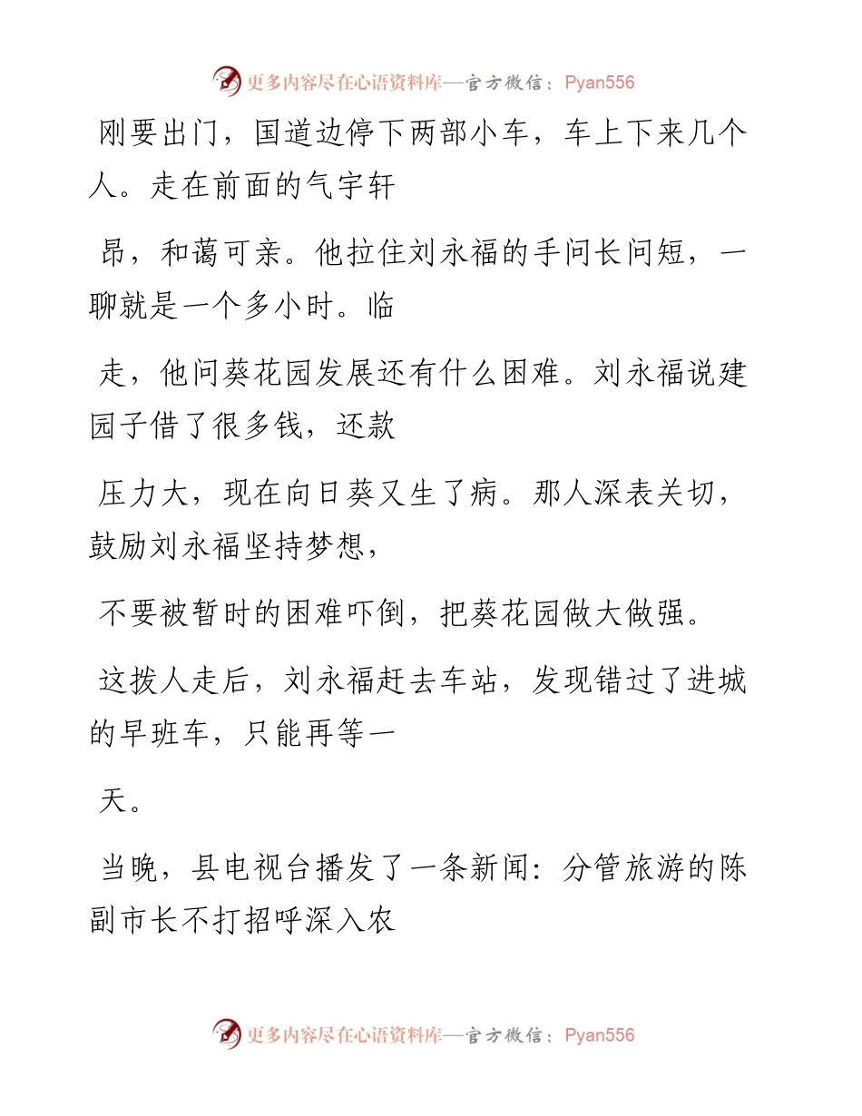 -10-25 官场小小说《领导的心意》.docx_第2页