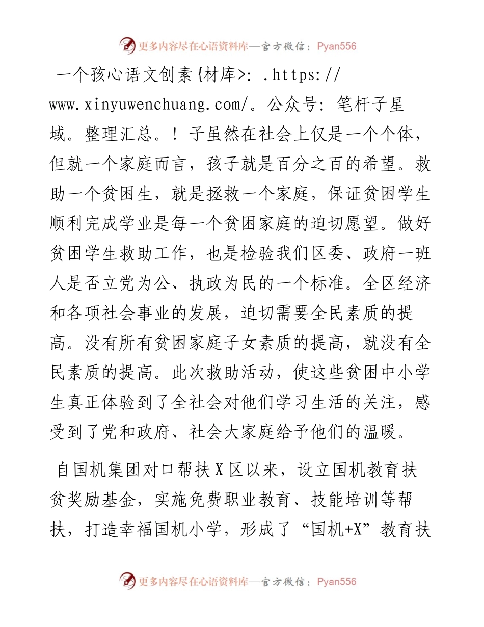 0326在X区国机集团关心下一代基金暖冬助学发放仪式上的讲话.docx_第2页