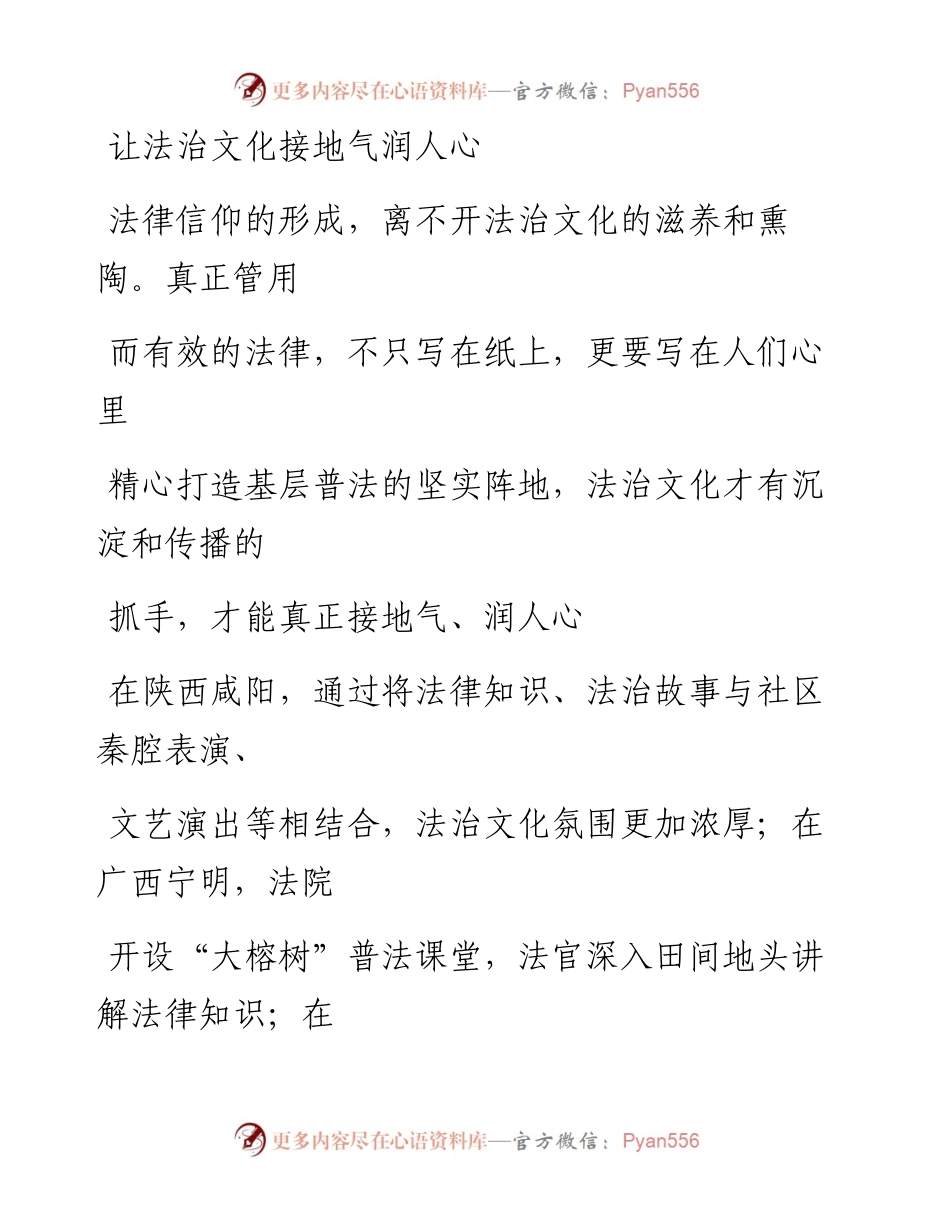 0423让法治文化接地气润人心.docx_第1页
