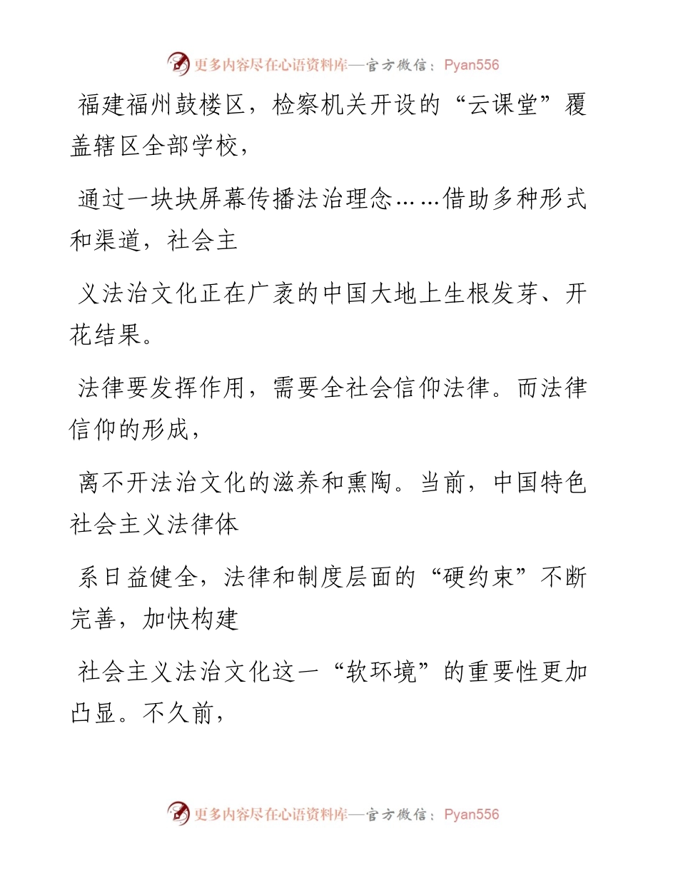 0423让法治文化接地气润人心.docx_第2页