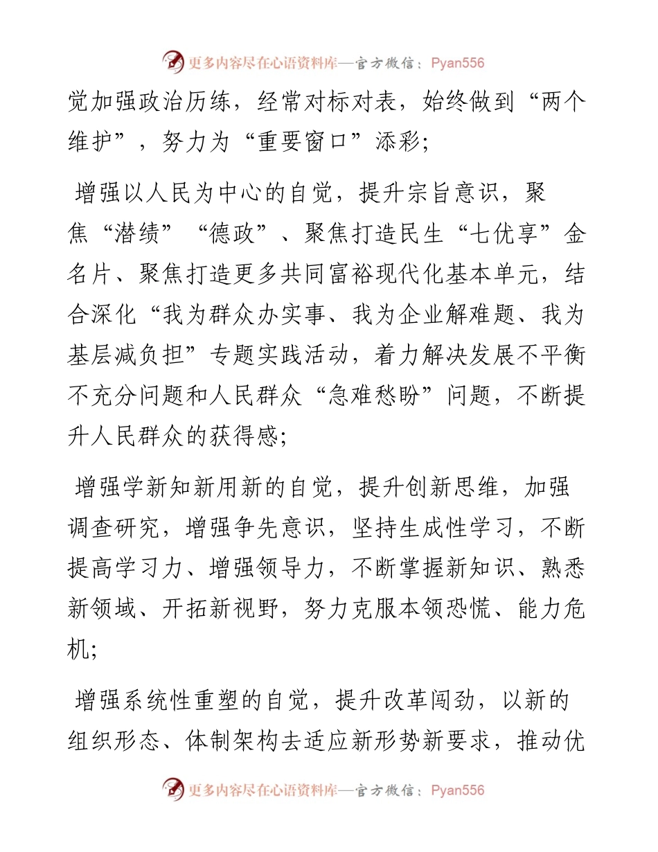 100名年轻干部集中交流，省委书记集体谈话提要求！.docx_第2页