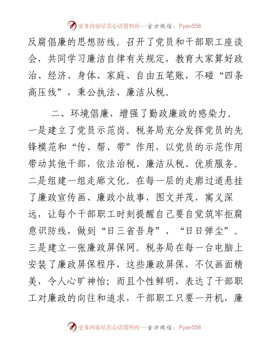 0216某县税务局大力开展廉政文化建设工作情况汇报.docx_第2页