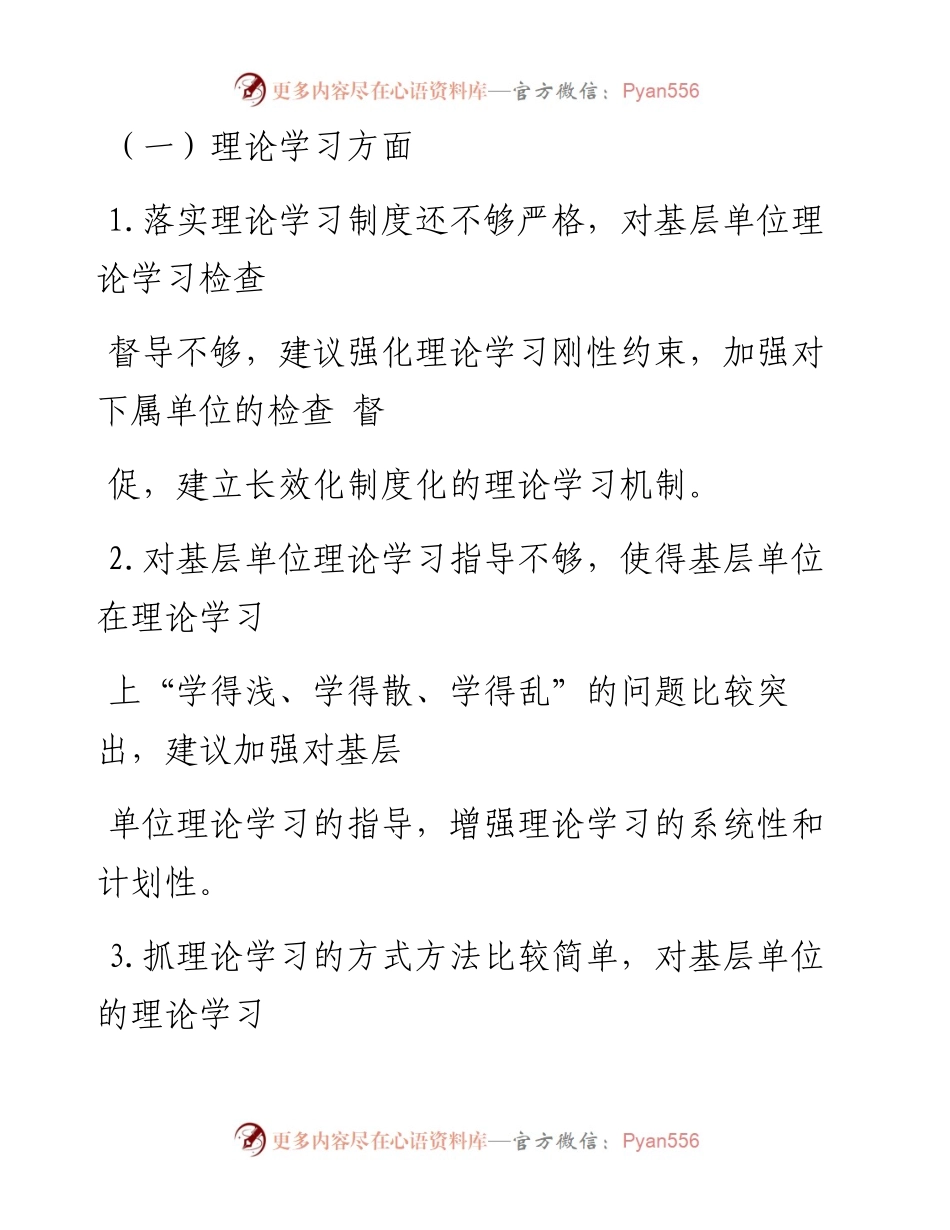 0808笔友分享主题教育征求意见建议汇编.docx_第2页