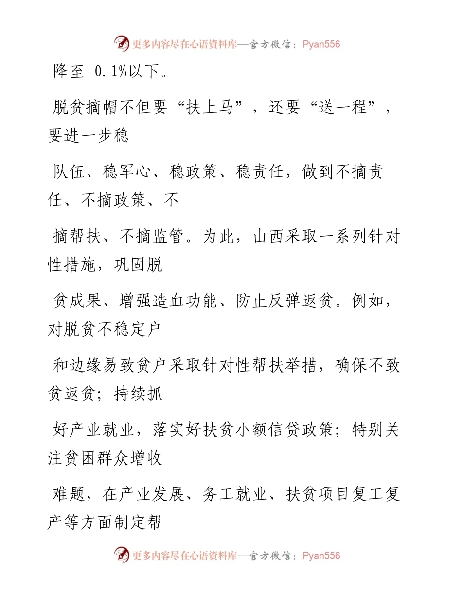 0424脱贫摘帽是新生活新奋斗的起点.docx_第2页