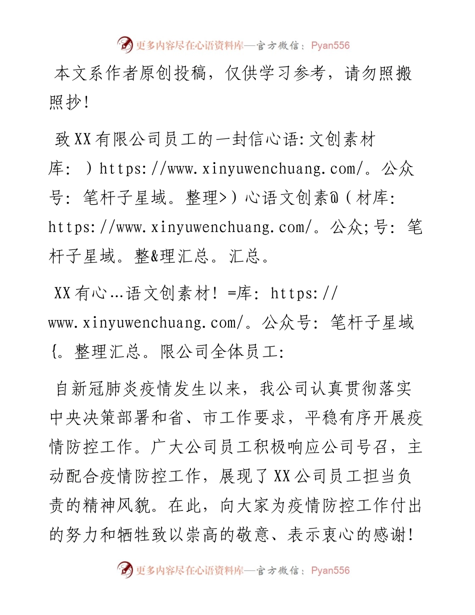 021206企业复工前给员工的一封信.docx_第1页