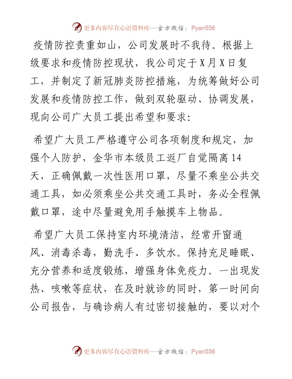 021206企业复工前给员工的一封信.docx_第2页