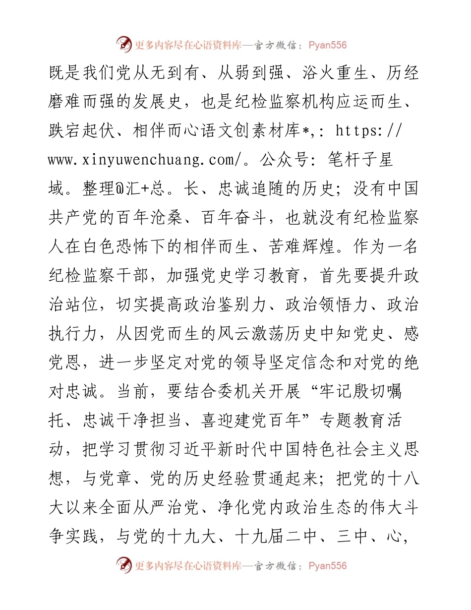 0811纪检监察干部学习党史研讨发言材料.docx_第2页