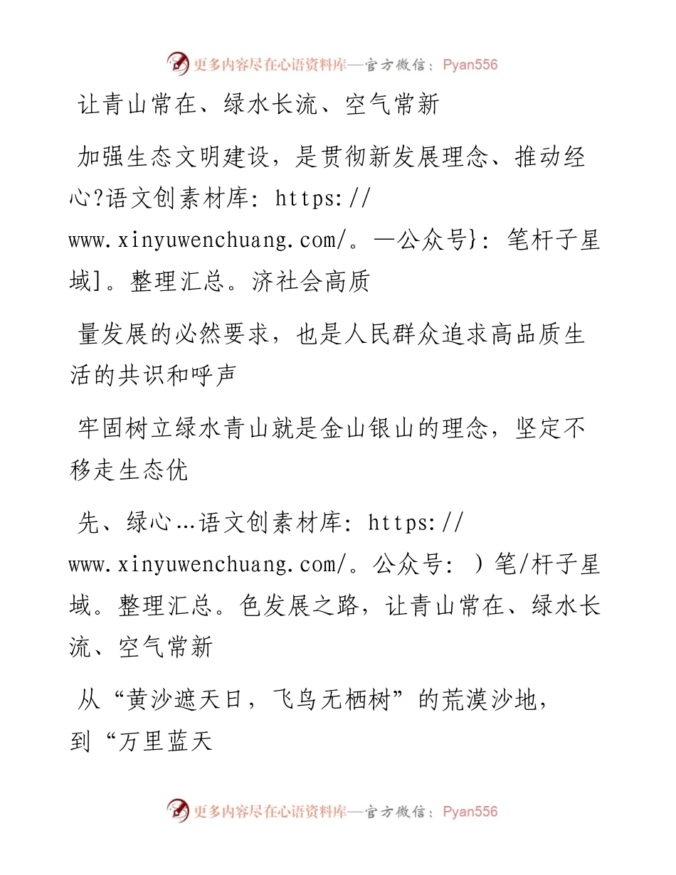 0908让青山常在、绿水长流、空气常新.docx_第1页