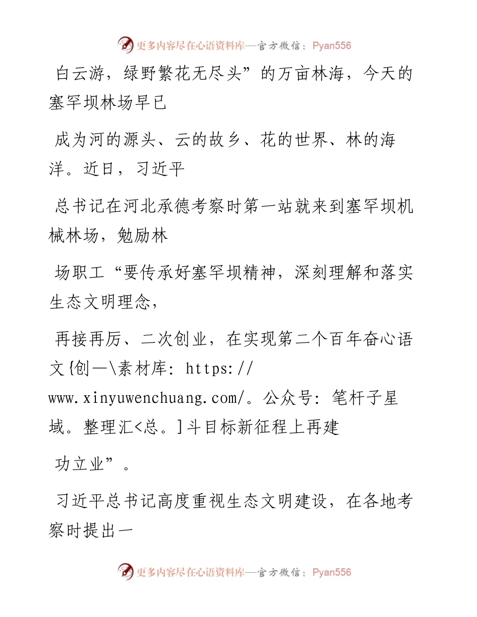 0908让青山常在、绿水长流、空气常新.docx_第2页