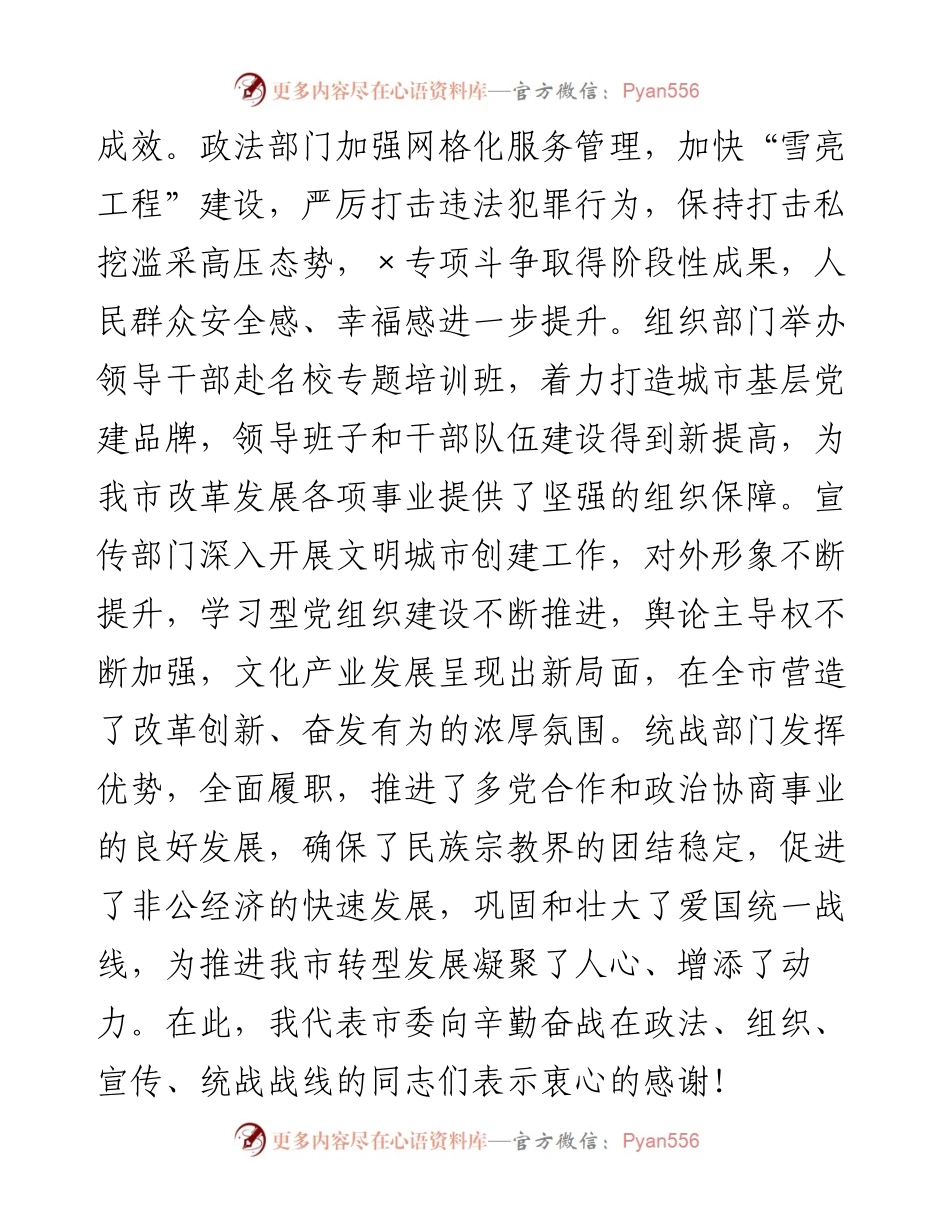 0130在全市党建工作会议上的讲话.docx_第2页