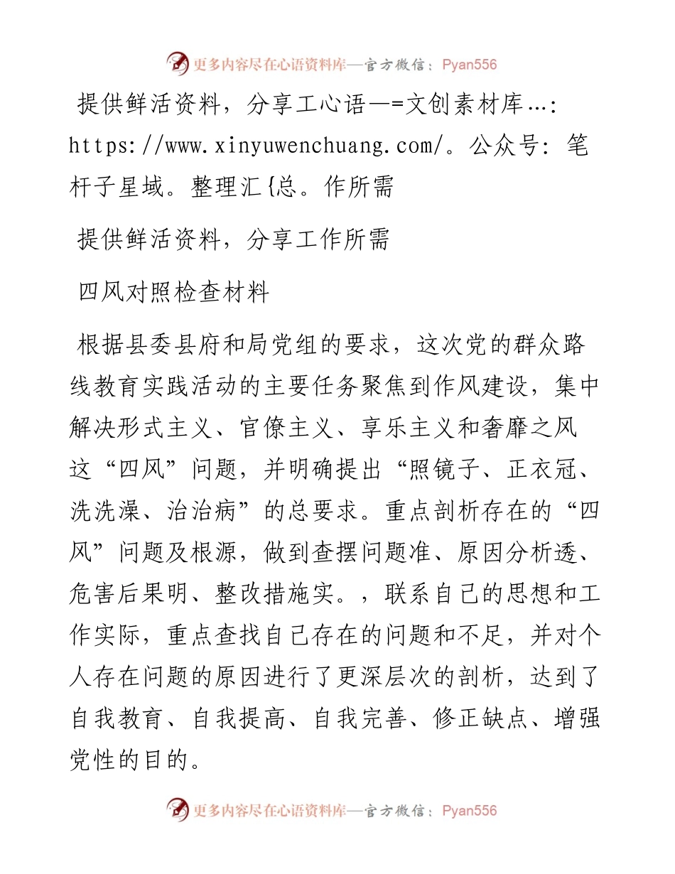 06-四风个人对照检查材料.docx_第1页
