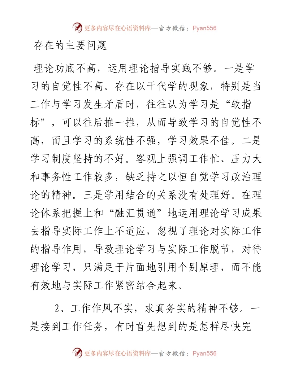 06-四风个人对照检查材料.docx_第2页