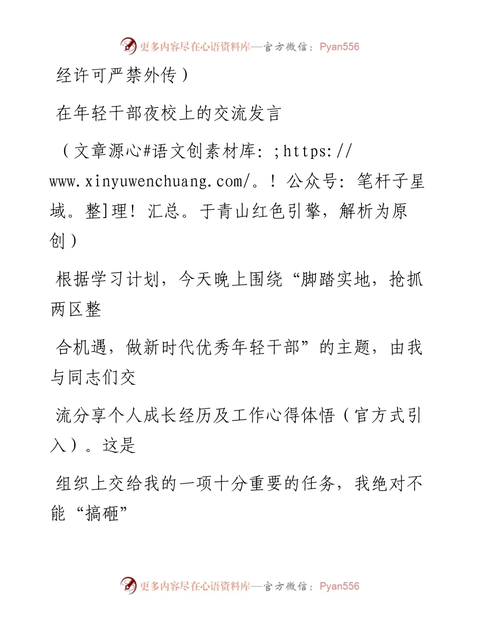 0903（七十七）浅析3篇精彩的年轻干部座谈发言.docx_第2页