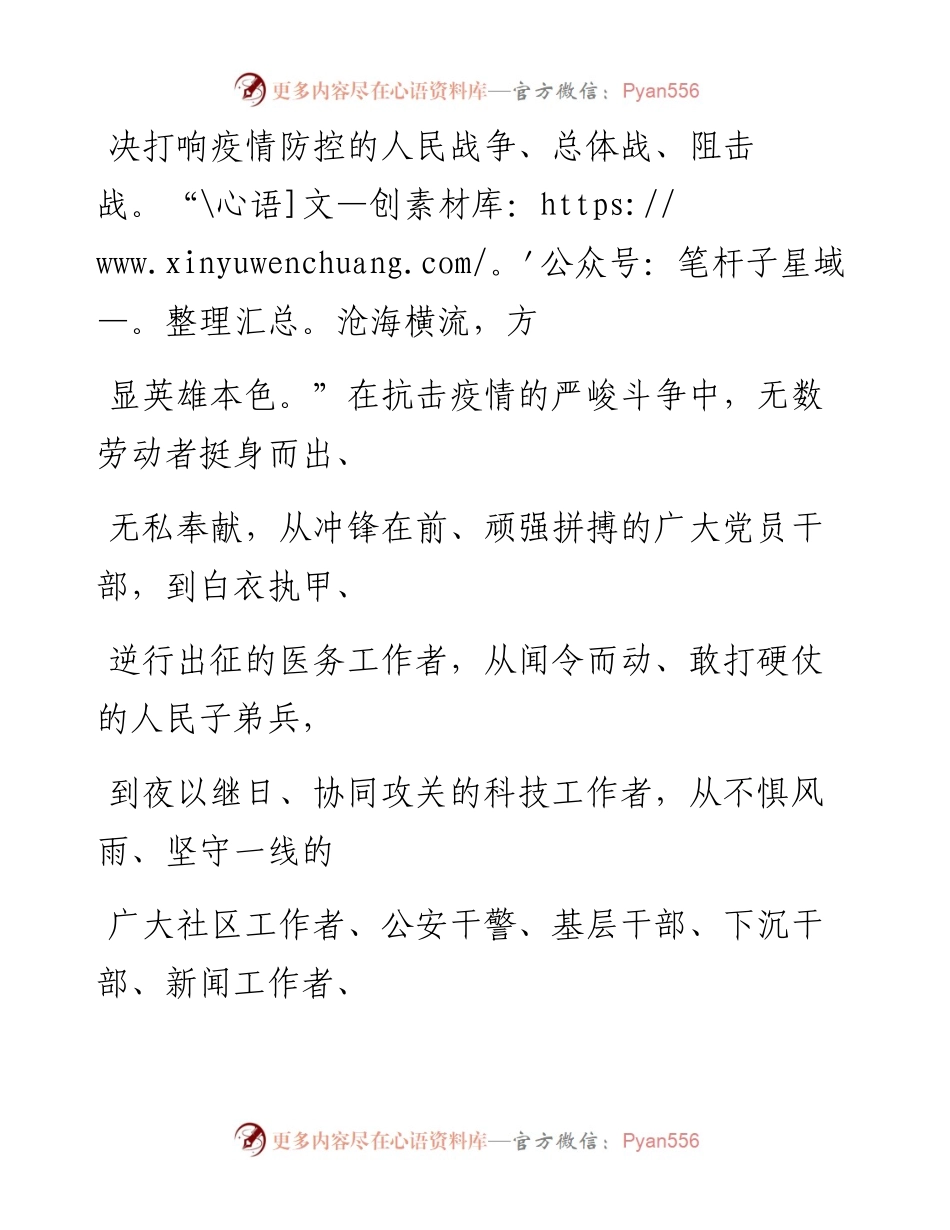 0506凝心聚力决胜全面小康.docx_第2页