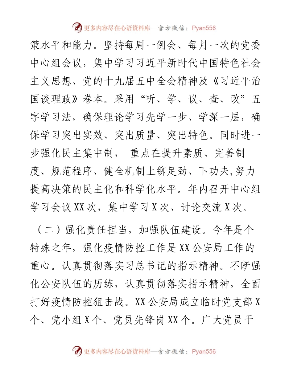 0101X市公安局党委书记抓基层党建工作述职报告.docx_第2页